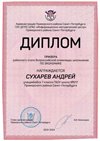 2022-2023_Сухарев Андрей_7л_(РЭ экономика)